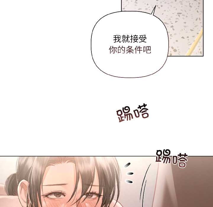 契約的代價第2話