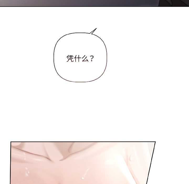 契約的代價第2話