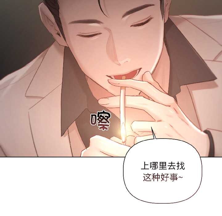 契約的代價第2話