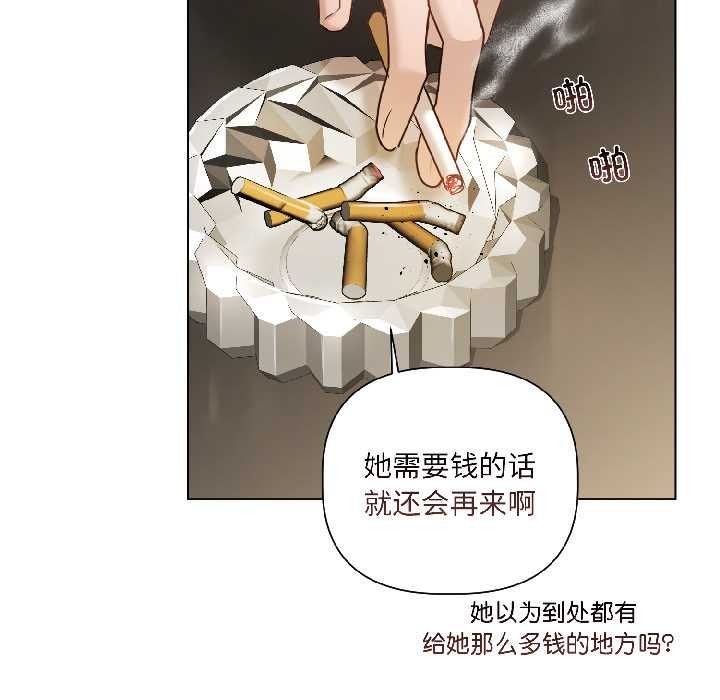 契約的代價第2話