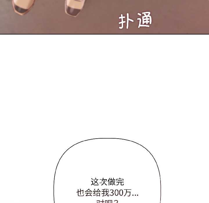 契約的代價第2話