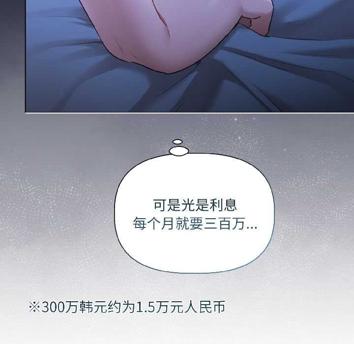契約的代價第3話