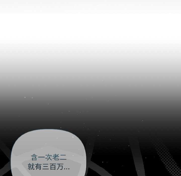 契約的代價第3話