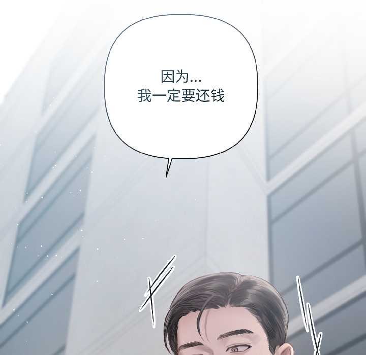 契約的代價第3話