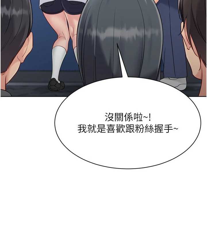 Setup!排球少女第73話-讓我看看你的誠意