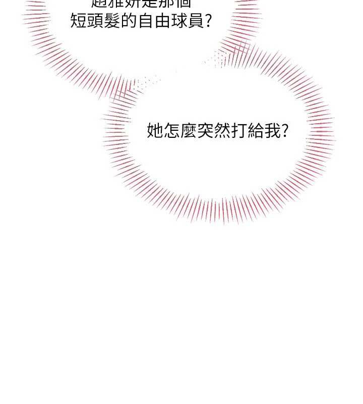 Setup!排球少女第73話-讓我看看你的誠意