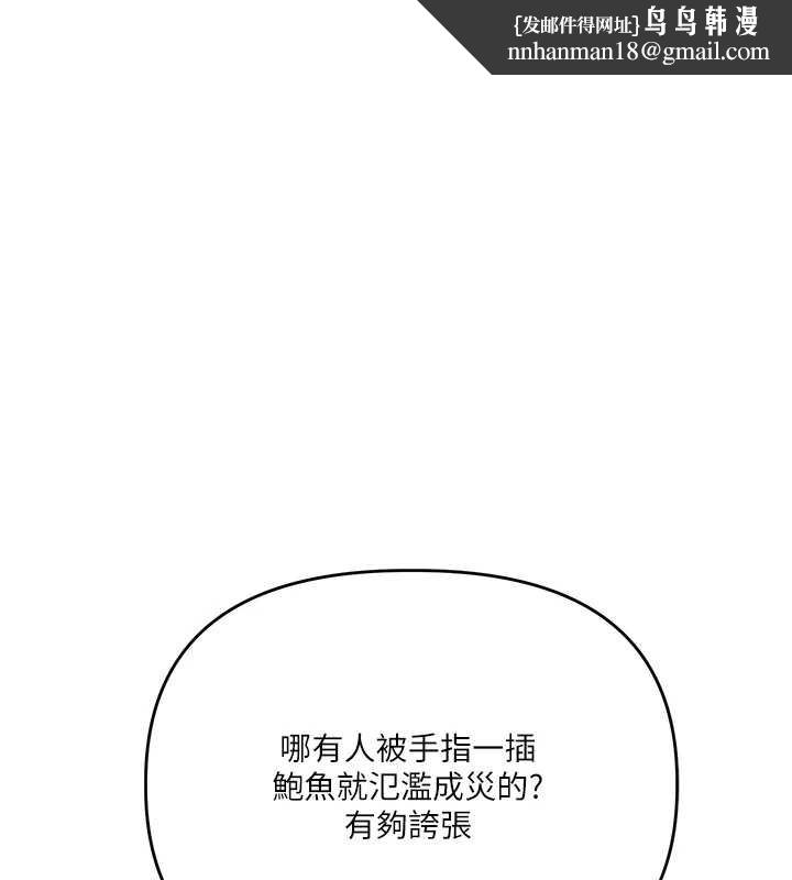 玩转学姊第87話-兩腿間止不住的慾望