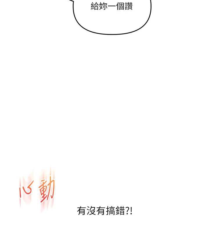 玩转学姊第87話-兩腿間止不住的慾望