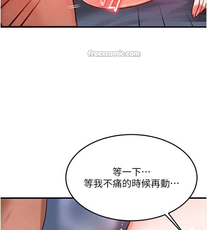 等价交换人生第38話-好性福的感覺&hearts;