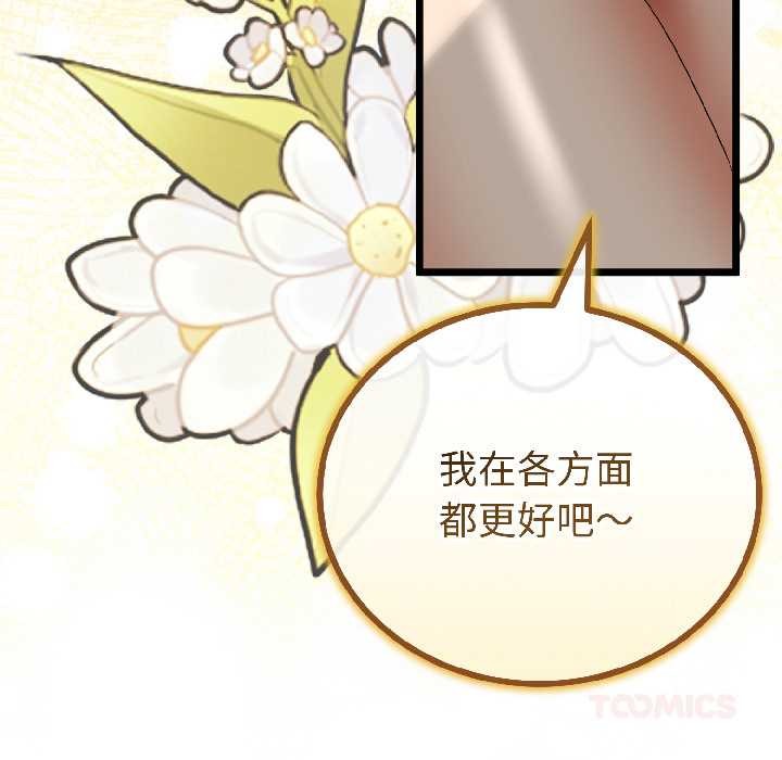 与初恋的以外同居第42話