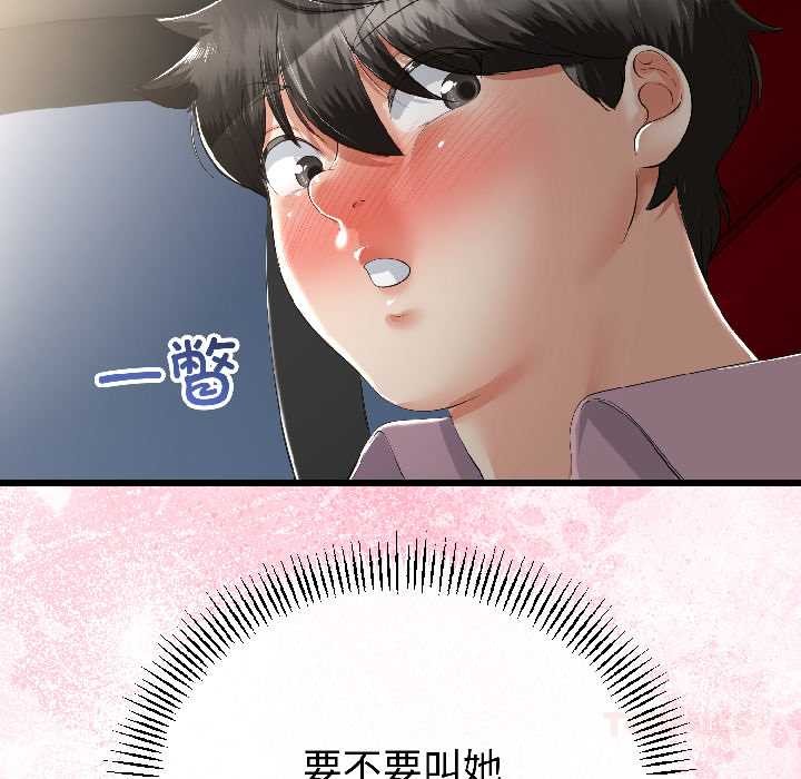 与初恋的以外同居第42話