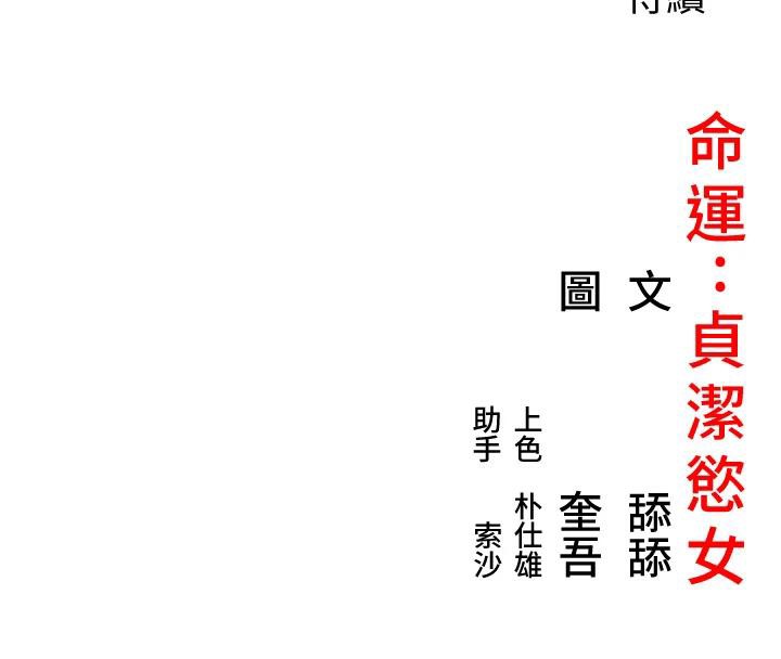 命運:貞潔慾女第65話-灌注豪爽「騎」女子!