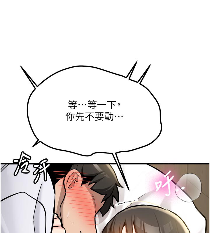 新生老司機第3話-初次被闖入的祕密花園