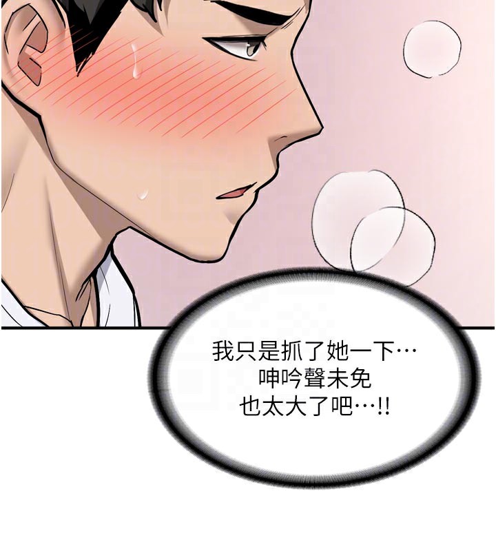 新生老司機第3話-初次被闖入的祕密花園