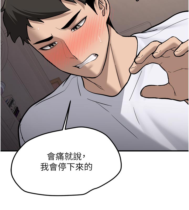 新生老司機第3話-初次被闖入的祕密花園