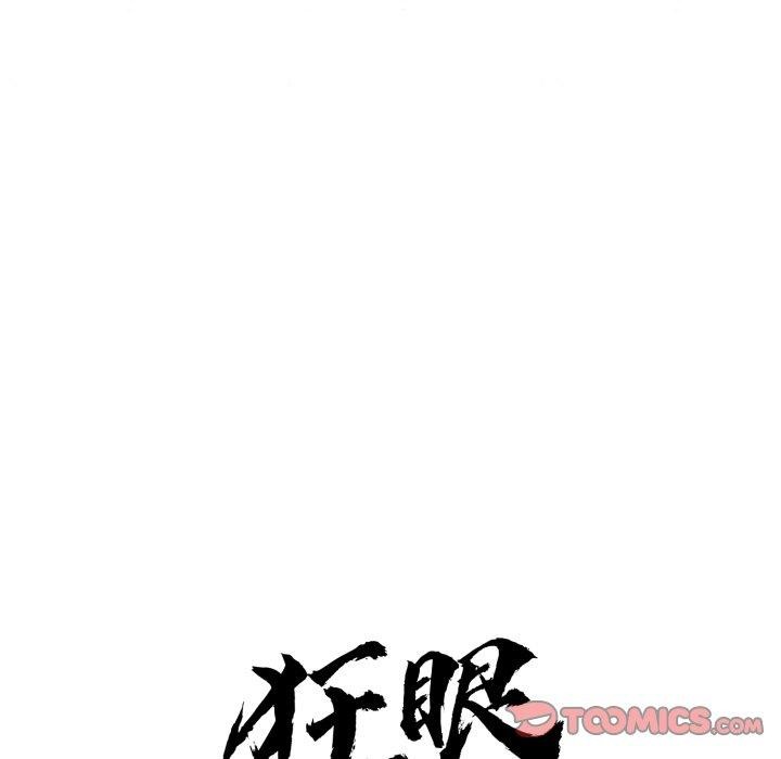 狂眼第87話