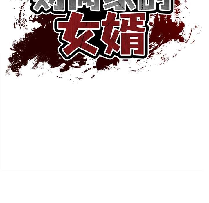 财阀家的女婿第56話