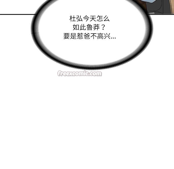 财阀家的女婿第56話