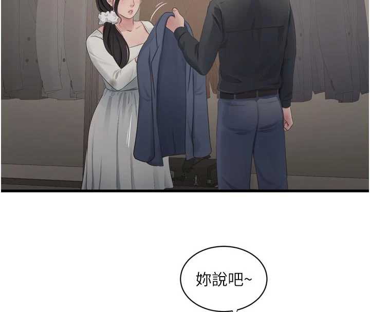 水電工日誌第113話-你想知道我有多齷齪嗎?