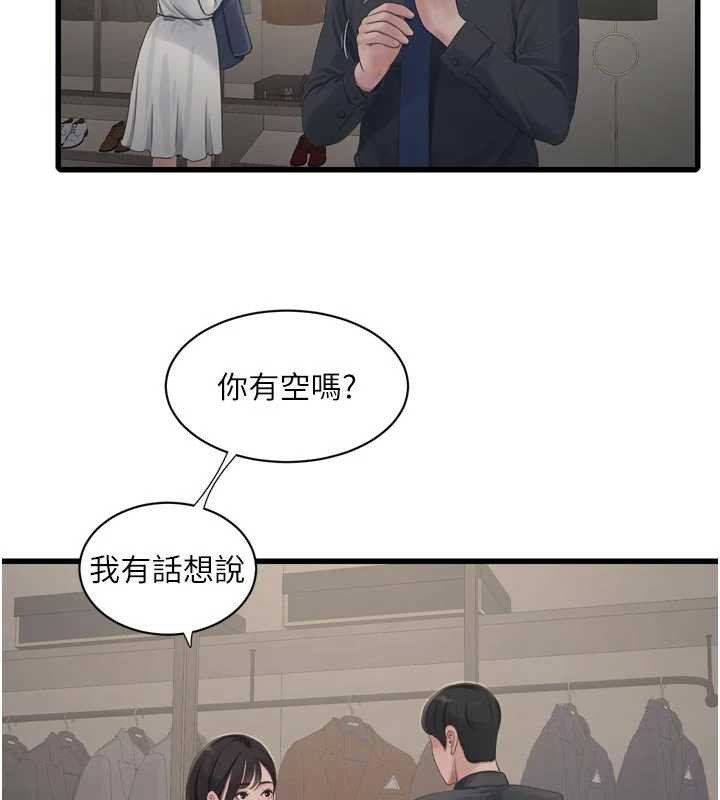 水電工日誌第113話-你想知道我有多齷齪嗎?