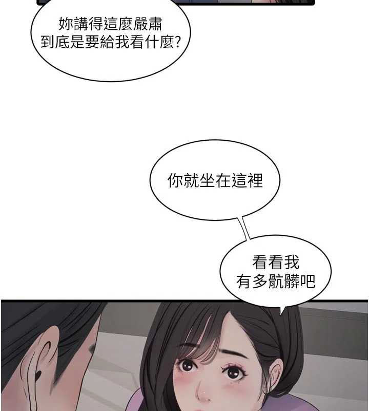 水電工日誌第113話-你想知道我有多齷齪嗎?