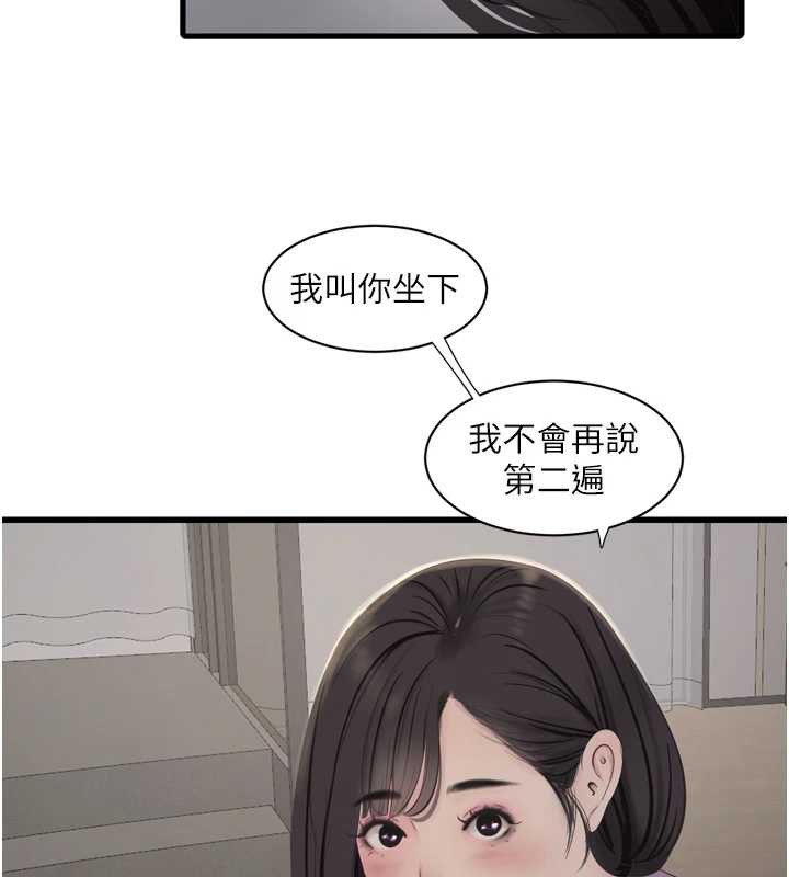 水電工日誌第113話-你想知道我有多齷齪嗎?