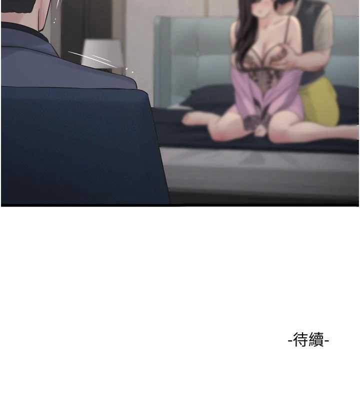 水電工日誌第113話-你想知道我有多齷齪嗎?