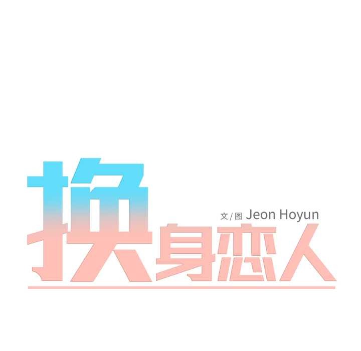 換身戀人第22話
