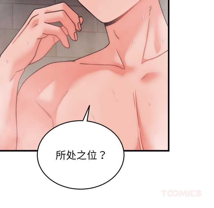 少爺的替身第28話