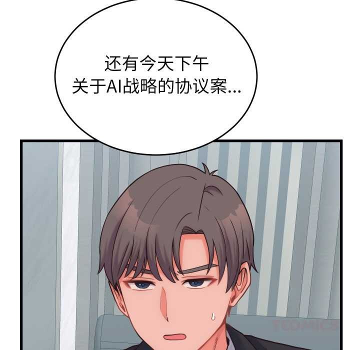 少爺的替身第28話