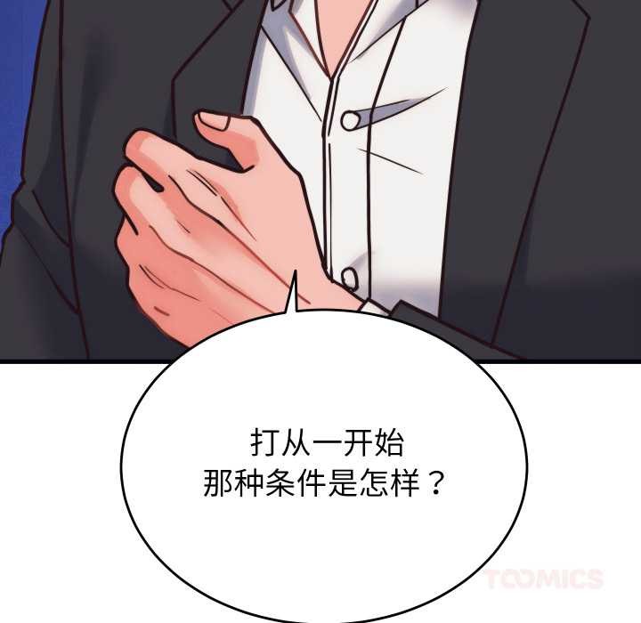 少爺的替身第28話