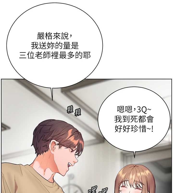 老师的亲密指导第75話-解鎖新式蒙眼play
