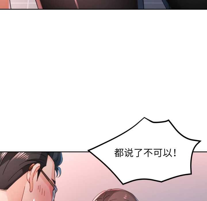 脱轨关系第80話