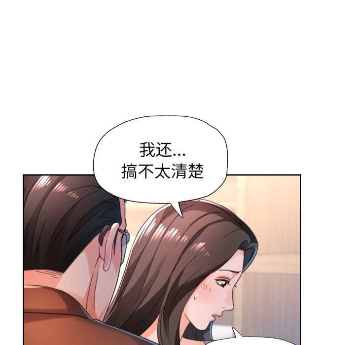 脱轨关系第80話