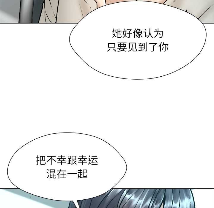 被幸運詛咒的人第18話