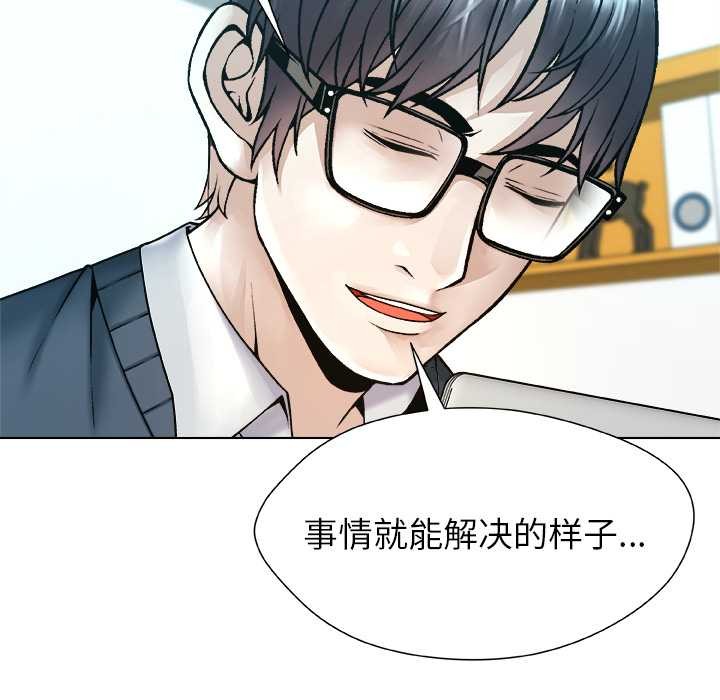 被幸運詛咒的人第18話