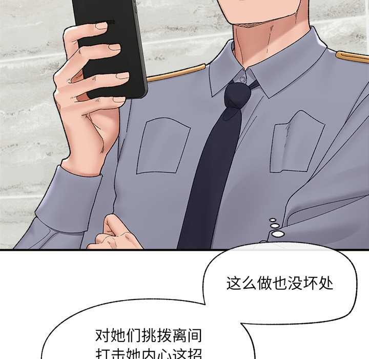 催眠手機第46話