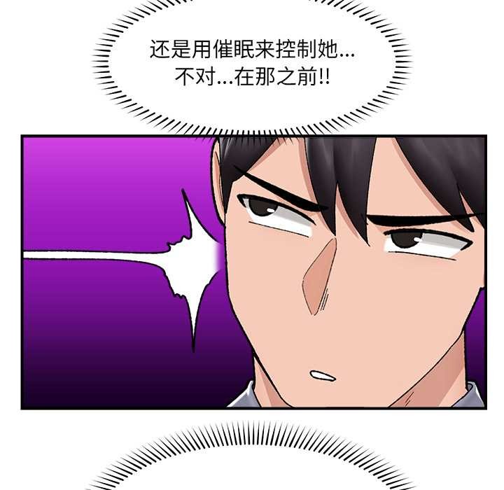 催眠手機第46話