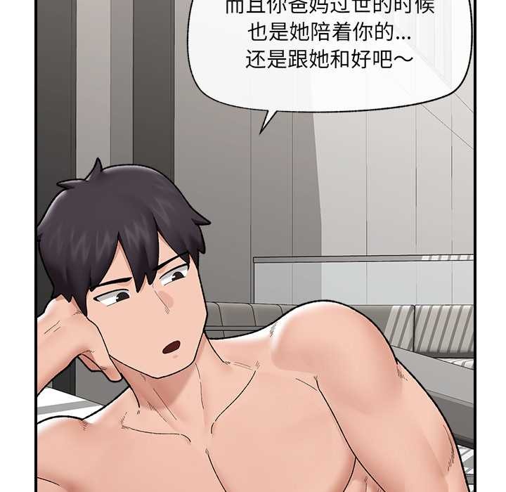 催眠手機第46話