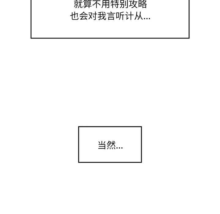 催眠手機第46話