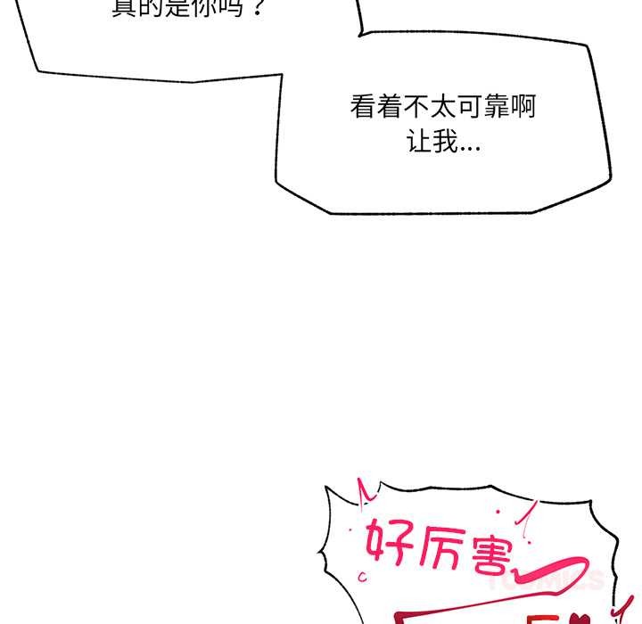 催眠手機第46話