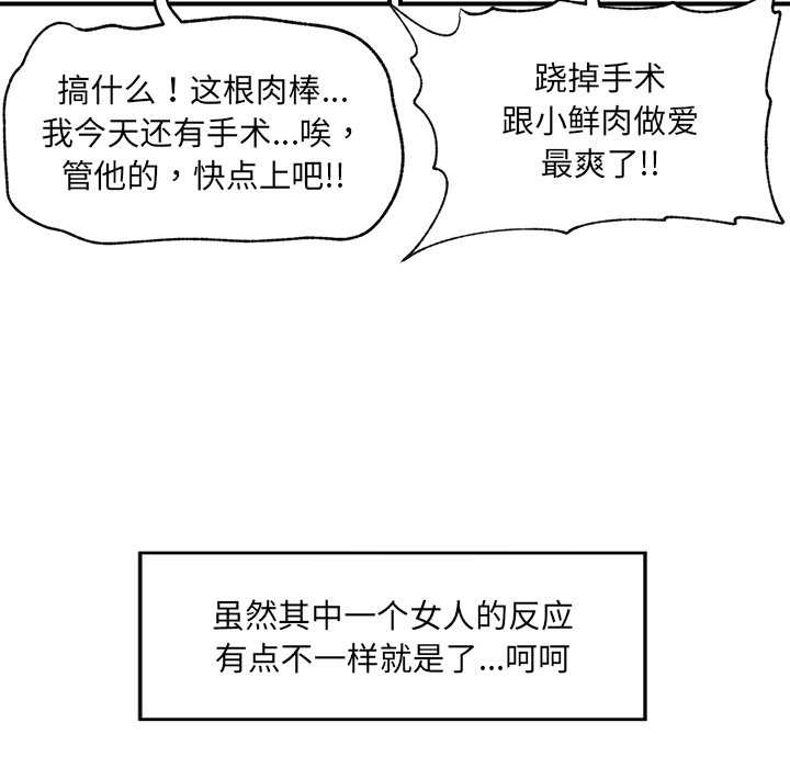 催眠手機第46話