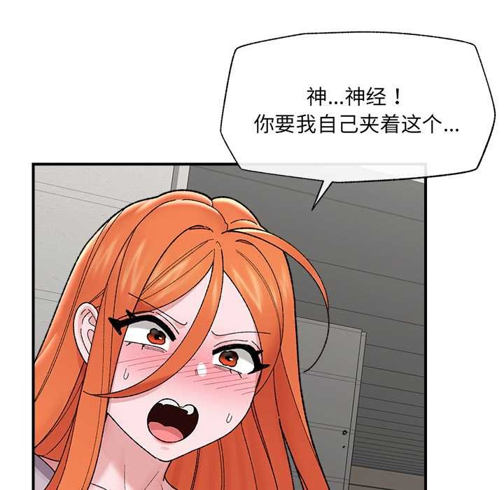 催眠手機第46話