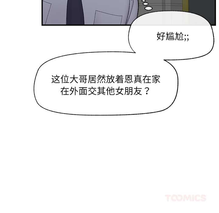 催眠手機第46話
