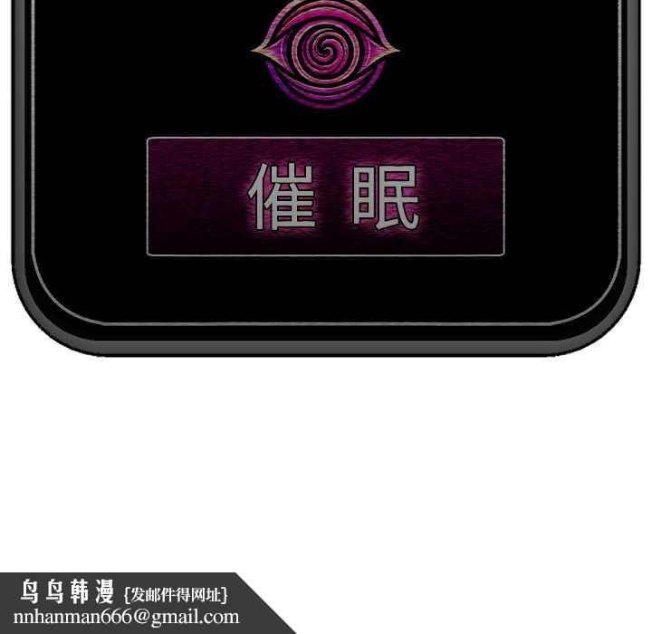 催眠手機第46話