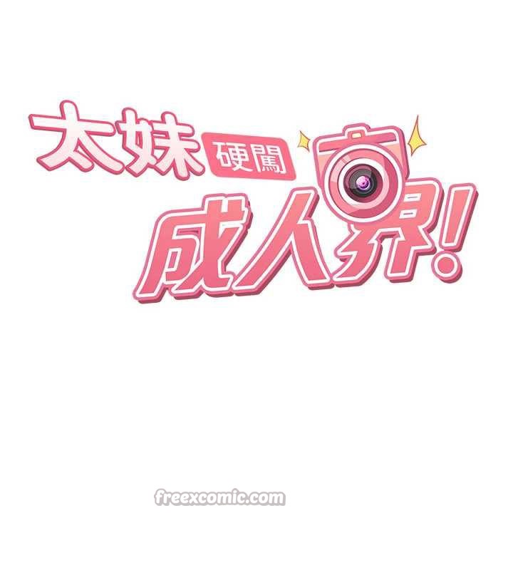 太妹硬闖成人界第8話-給你來一發當獎勵