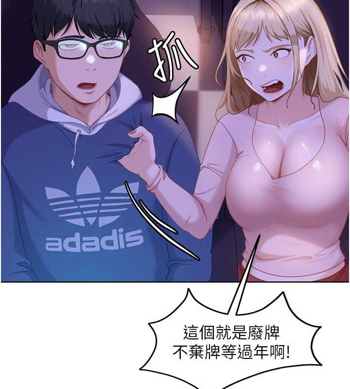 太妹硬闖成人界第8話-給你來一發當獎勵