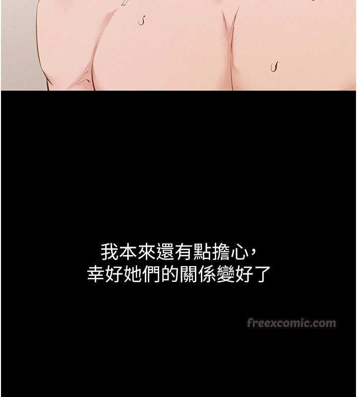 繼母與繼姐第97話-以後人家會暖好身等你來&hearts;