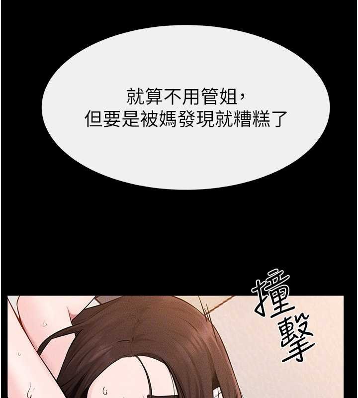 繼母與繼姐第97話-以後人家會暖好身等你來&hearts;