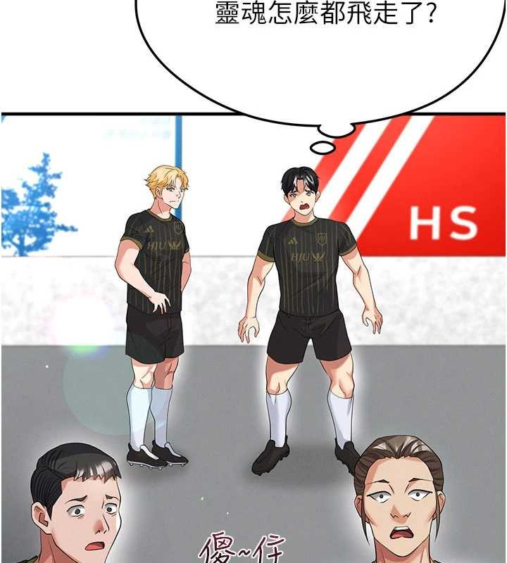 足球型男脫單指南第40話-場邊的短髮正妹